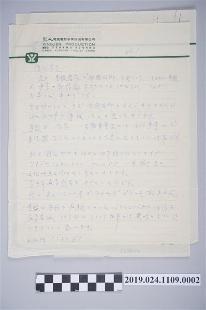 1969年11月10日柯旗化獄中家書之內容 (共2張)