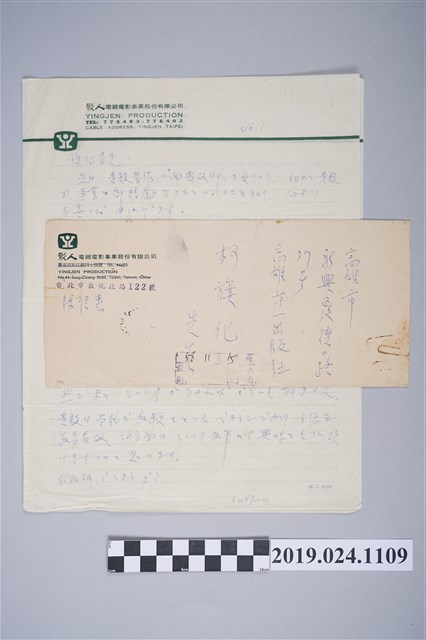 1969年11月10日柯旗化獄中家書 (共2張)