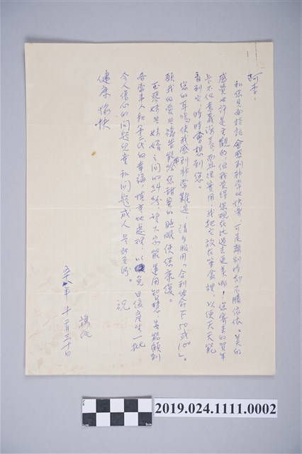 1969年12月30日柯旗化獄中家書之內容 (共2張)