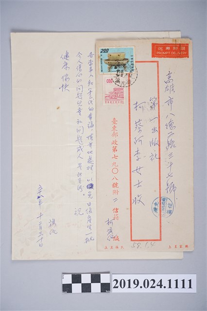 1969年12月30日柯旗化獄中家書 (共2張)