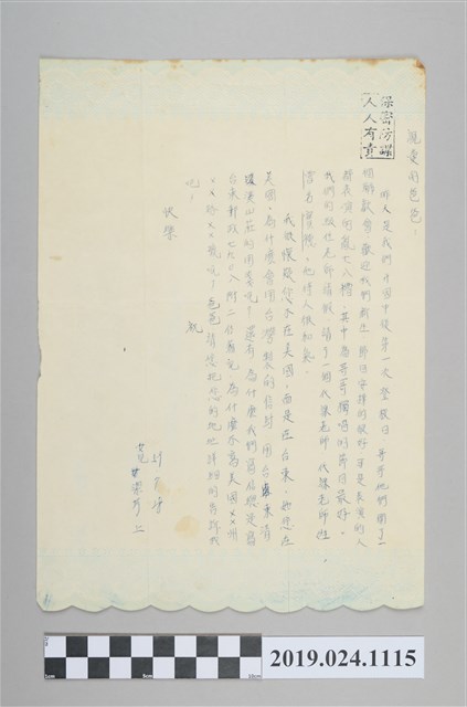1970年7月28日柯旗化獄中家書 (共2張)