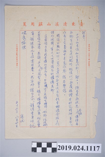 1970年8月30日柯旗化獄中家書 (共2張)