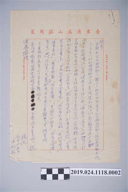 1970年9月15日柯旗化獄中家書之內容 (共2張)