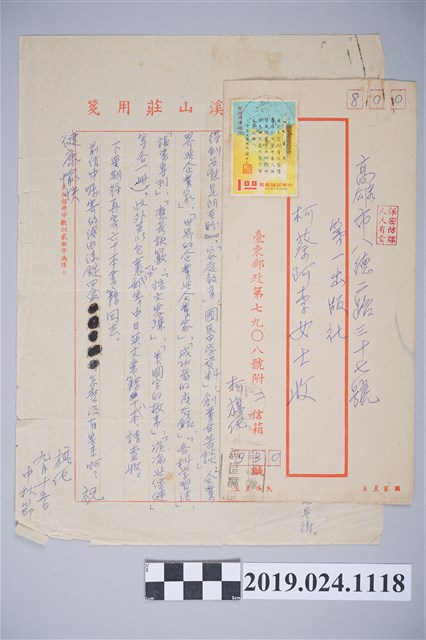 1970年9月15日柯旗化獄中家書 (共2張)