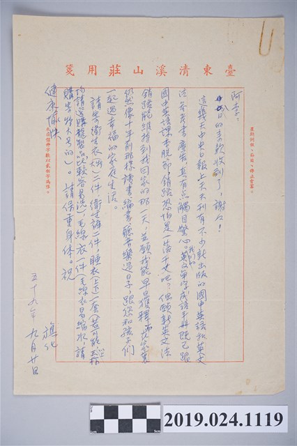 1970年9月20日柯旗化獄中家書 (共2張)
