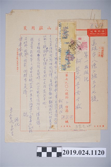 1970年9月22日柯旗化獄中家書 (共2張)