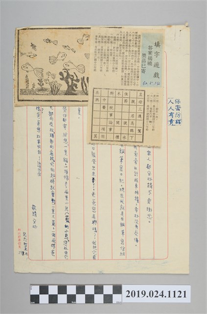 1970年9月29日柯旗化獄中家書 (共2張)