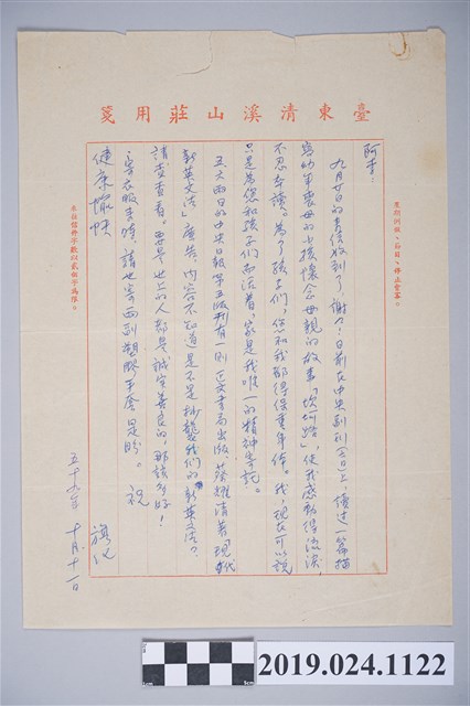 1970年10月11日柯旗化獄中家書 (共2張)
