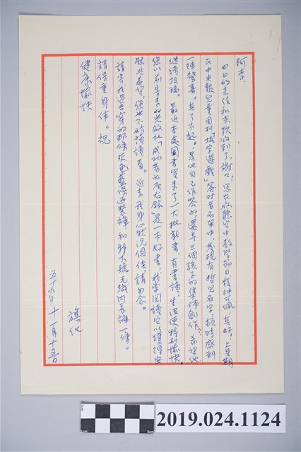1970年11月15日柯旗化獄中家書 (共2張)