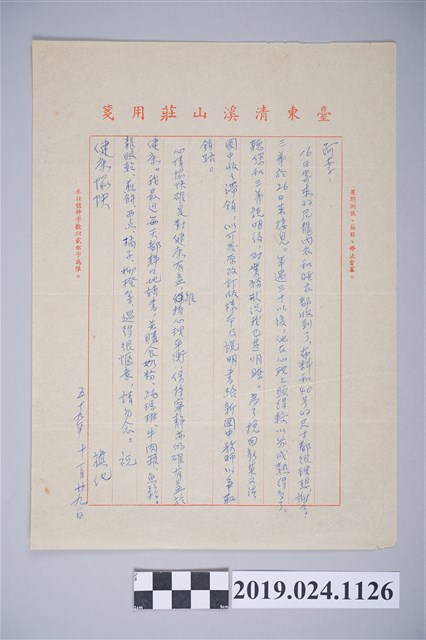 1970年11月29日柯旗化獄中家書 (共2張)