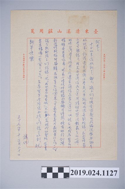1970年12月20日柯旗化獄中家書 (共2張)