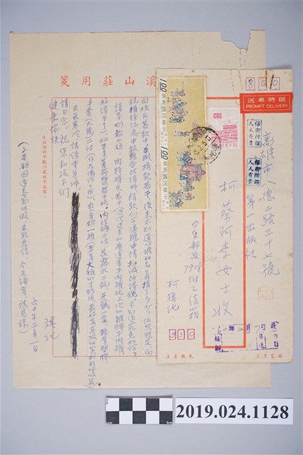 1971年2月1日柯旗化獄中家書 (共2張)