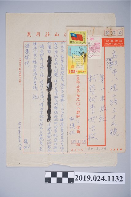 1971年3月8日柯旗化獄中家書 (共2張)