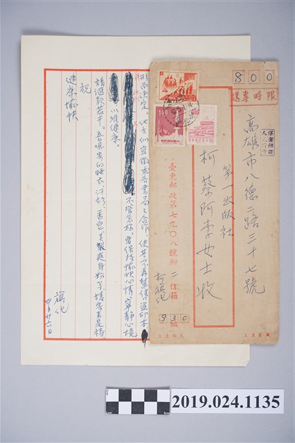 1971年4月26日柯旗化獄中家書 (共2張)