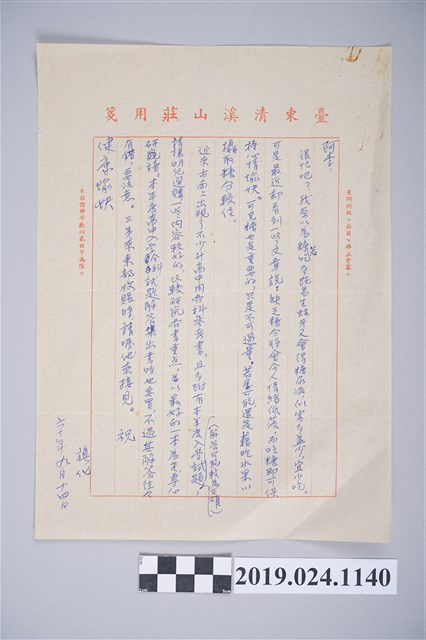 1971年9月14日柯旗化獄中家書 (共2張)
