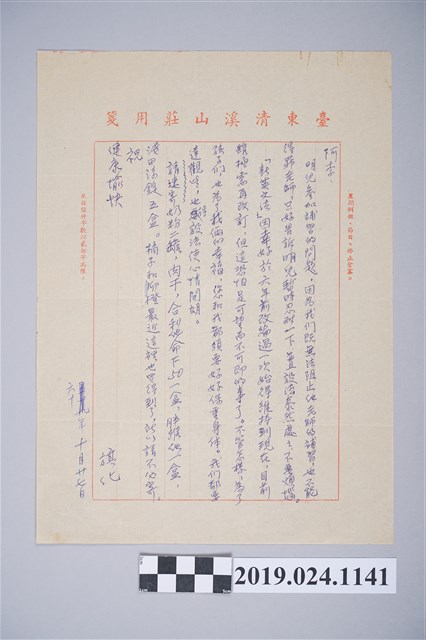 1971年10月27日柯旗化獄中家書 (共2張)
