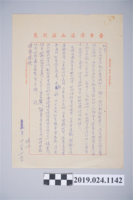 1971年11月17日柯旗化獄中家書 (共2張)