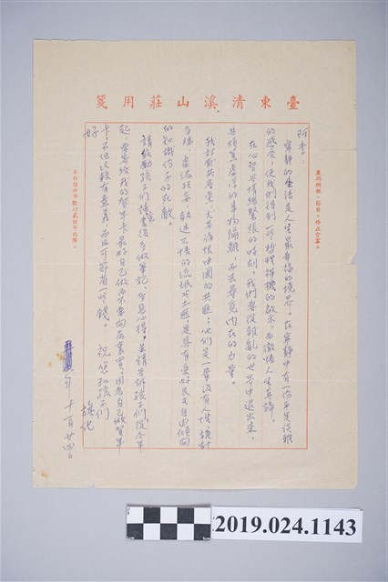 1971年11月24日柯旗化獄中家書 (共2張)