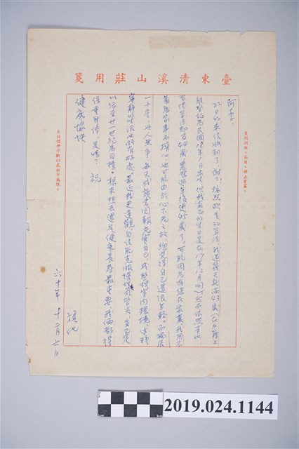 1971年12月6日柯旗化獄中家書 (共2張)