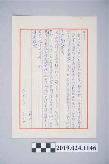 1972年1月10日柯旗化獄中家書 (共2張)
