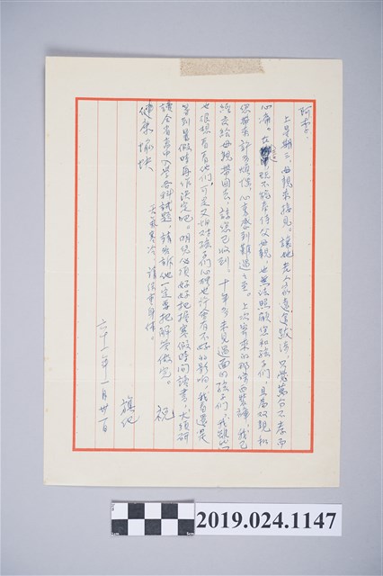1972年1月31日柯旗化獄中家書 (共2張)