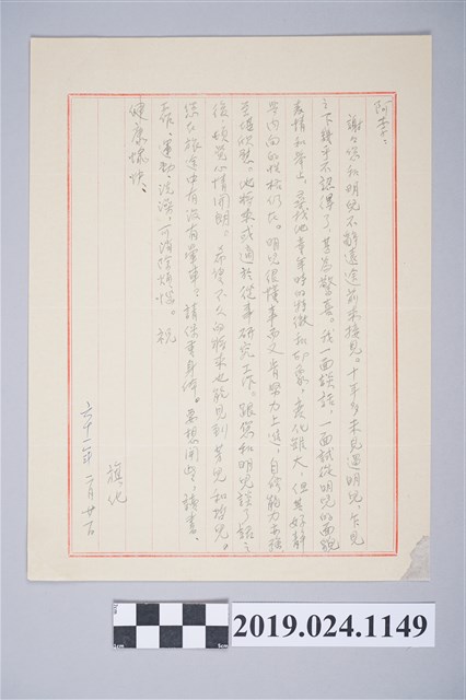 1972年2月21日柯旗化獄中家書 (共2張)