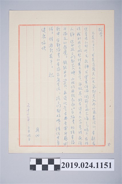 1972年3月6日柯旗化獄中家書 (共2張)