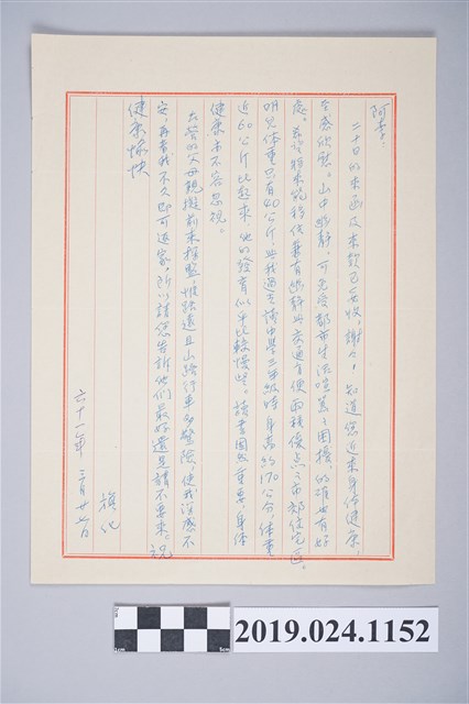 1972年3月27日柯旗化獄中家書 (共2張)
