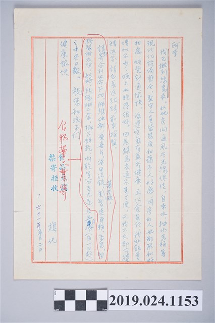 1972年5月2日柯旗化獄中家書 (共2張)