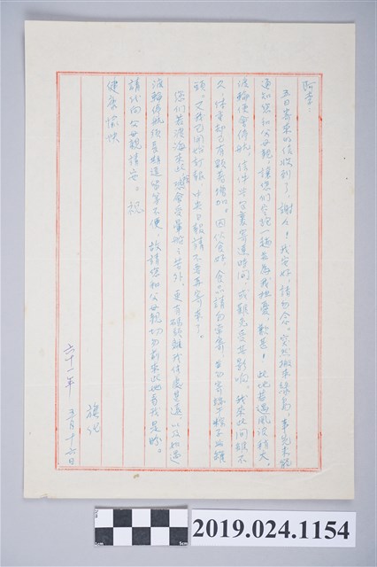 1972年5月16日柯旗化獄中家書 (共2張)