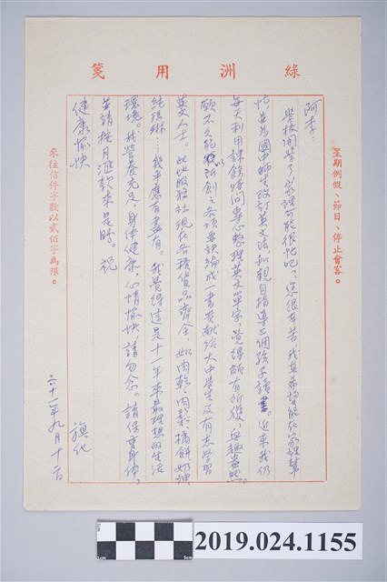 1972年9月12日柯旗化獄中家書 (共2張)