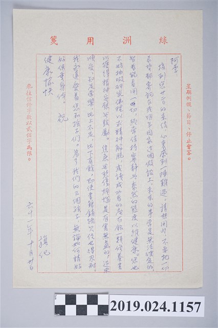 1972年10月30日柯旗化獄中家書 (共2張)