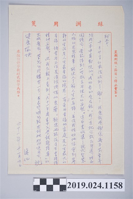 1972年11月6日柯旗化獄中家書 (共2張)