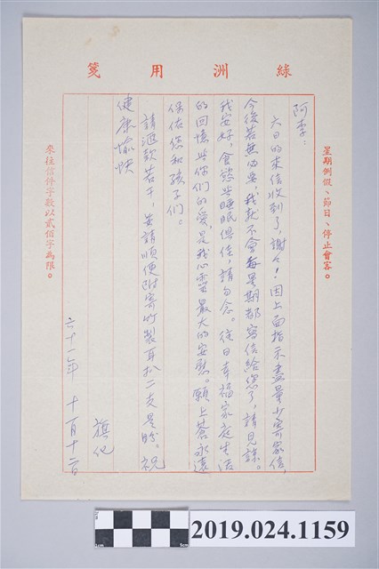 1972年11月12日柯旗化獄中家書 (共2張)