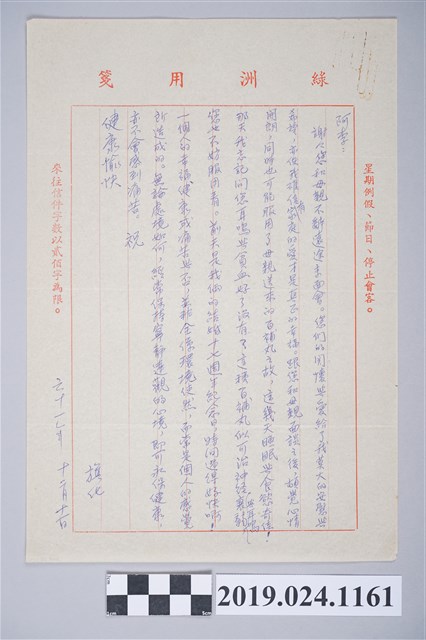 1972年12月11日柯旗化獄中家書 (共2張)