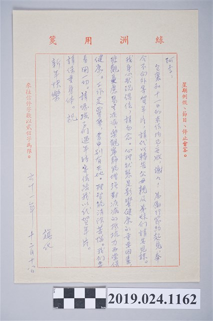 1972年12月18日柯旗化獄中家書 (共2張)