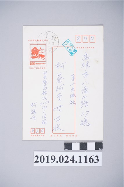 1972年12月29日柯旗化獄中家書 (共2張)