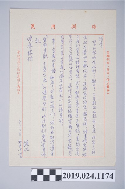 1973年5月14日柯旗化獄中家書 (共2張)