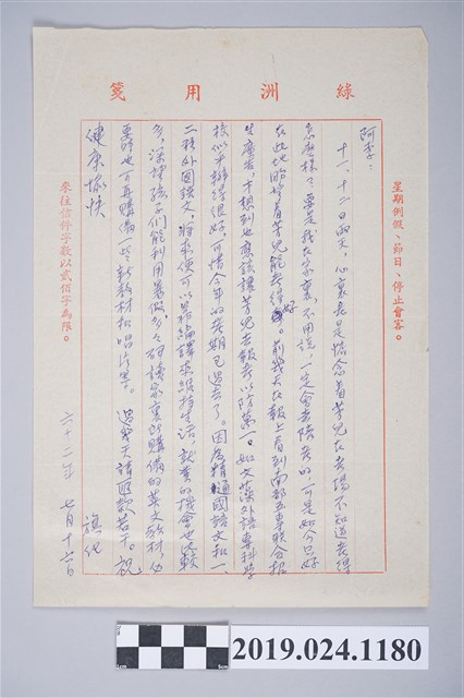 1973年7月16日柯旗化獄中家書 (共3張)