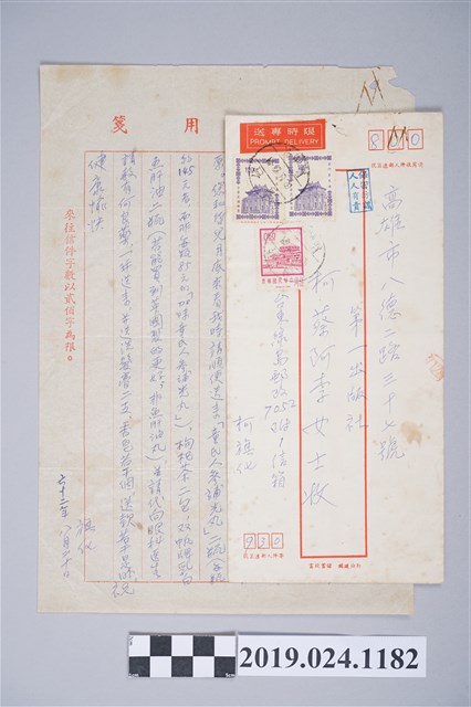 1973年8月20日柯旗化獄中家書 (共2張)