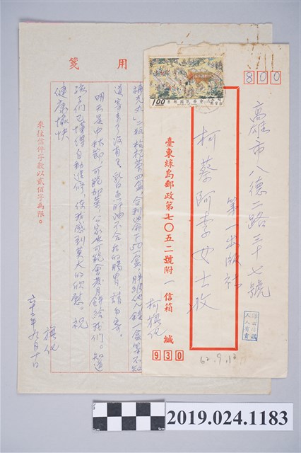 1973年9月10日柯旗化獄中家書 (共2張)