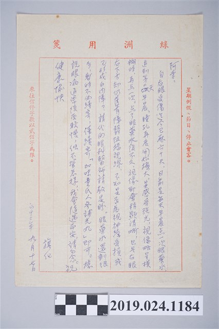 1973年9月17日柯旗化獄中家書 (共2張)