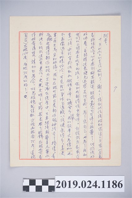 1973年11月12日柯旗化獄中家書 (共2張)