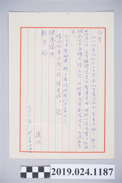 1973年12月24日柯旗化獄中家書 (共2張)