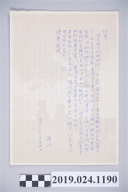 1974年2月4日柯旗化獄中家書 (共2張)