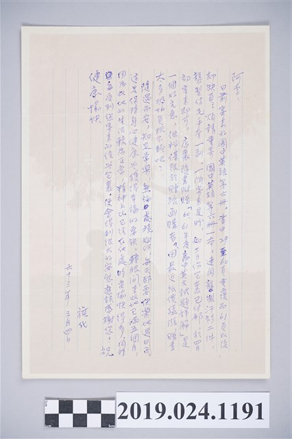 1974年3月4日柯旗化獄中家書 (共2張)