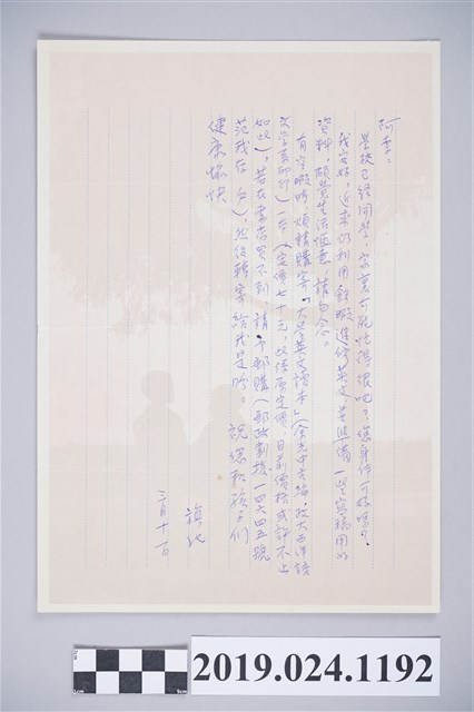 1974年3月11日柯旗化獄中家書 (共2張)