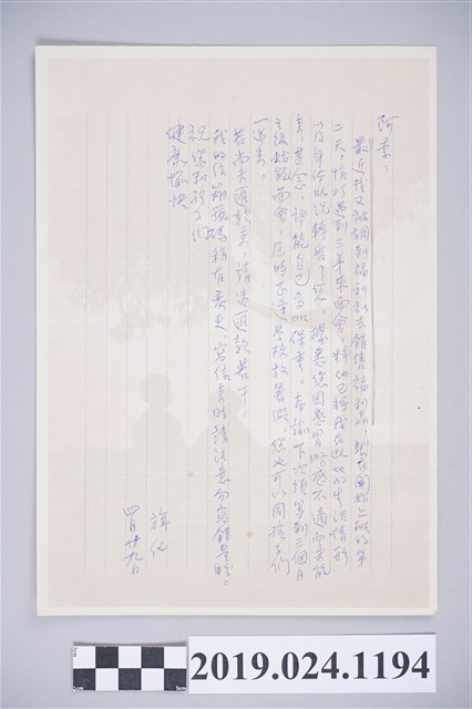 1974年4月29日柯旗化獄中家書 (共2張)