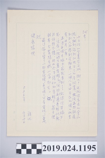 1974年6月10日柯旗化獄中家書 (共2張)