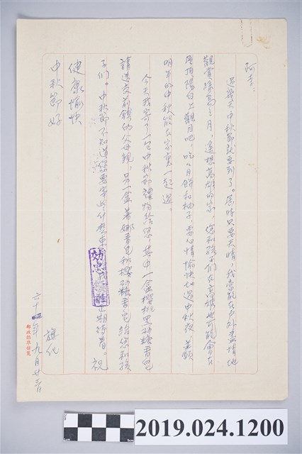 1974年9月23日柯旗化獄中家書 (共2張)